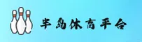 半岛(BD)官方网站 - 正版授权入口